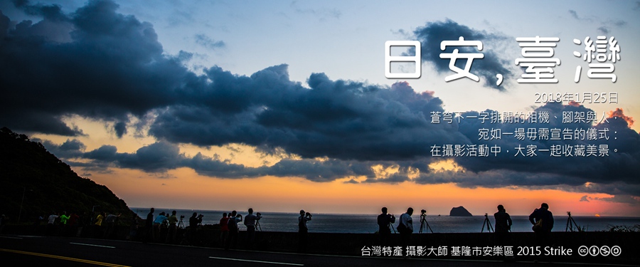 365 日安，臺灣之2018年1月25日